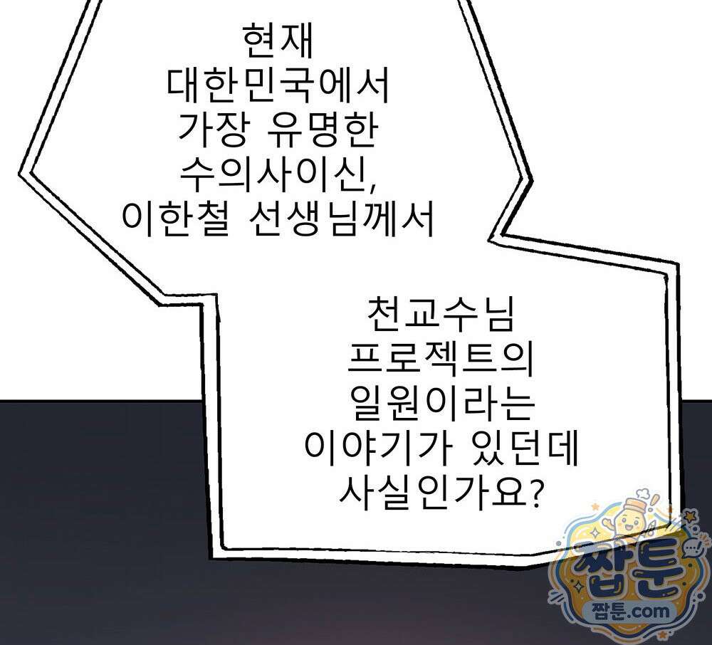 무지개다리 파수꾼 199화 119