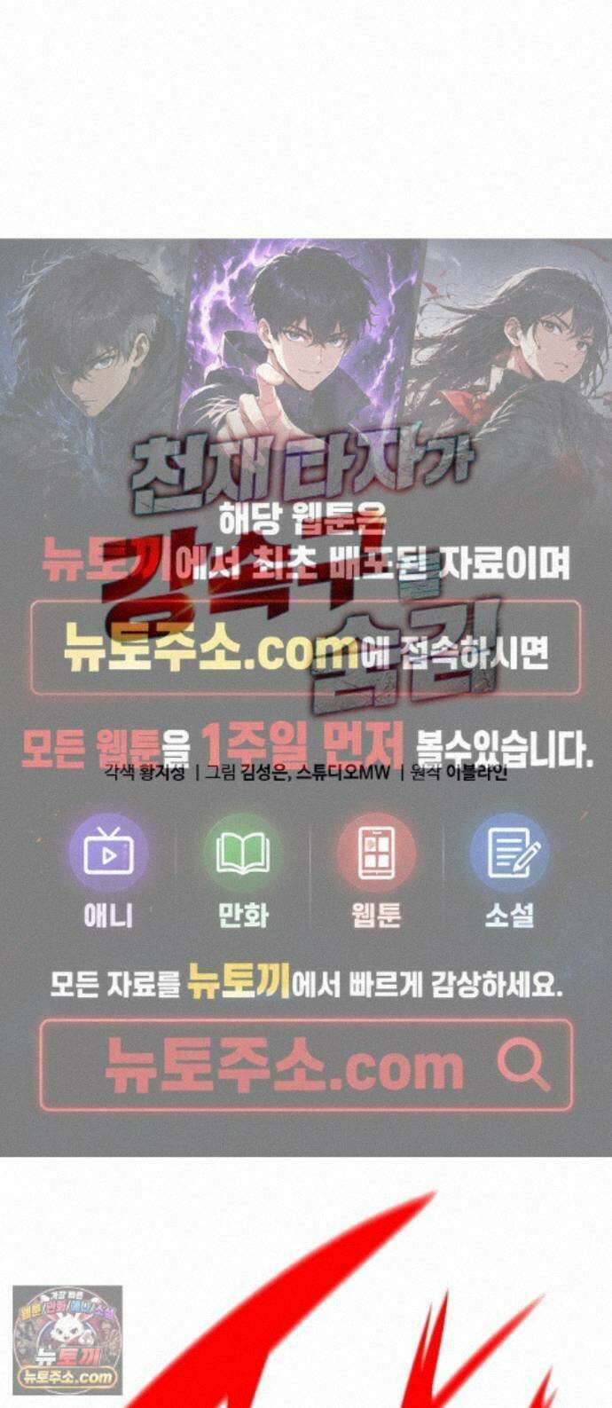 천재 타자가 강속구를 숨김 122화 1