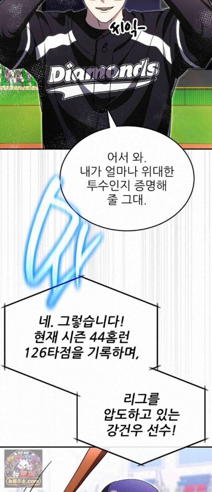 천재 타자가 강속구를 숨김 122화 6