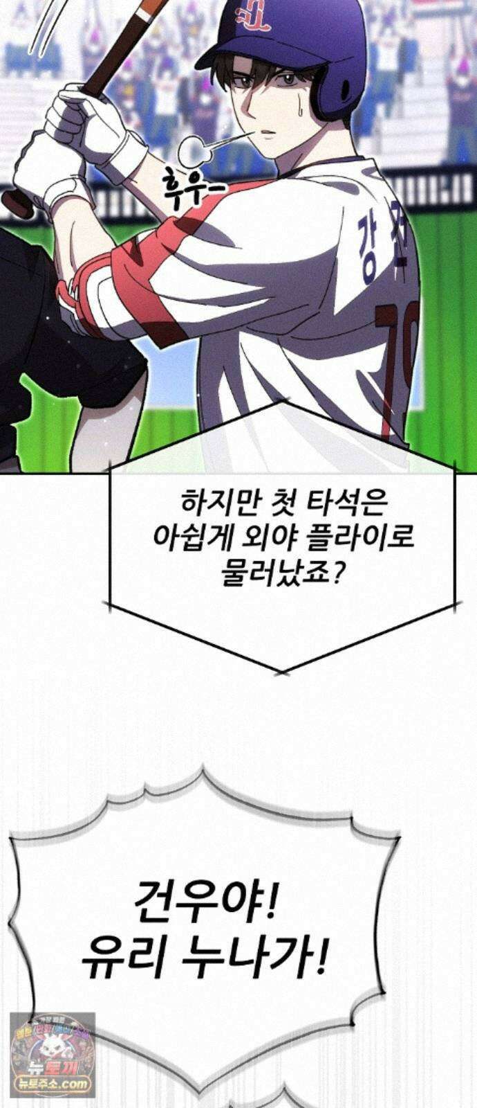 천재 타자가 강속구를 숨김 122화 7