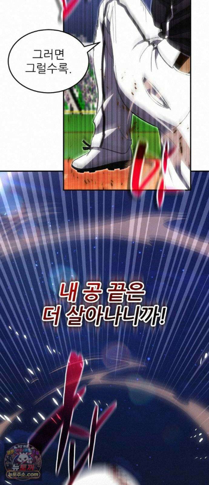 천재 타자가 강속구를 숨김 122화 10