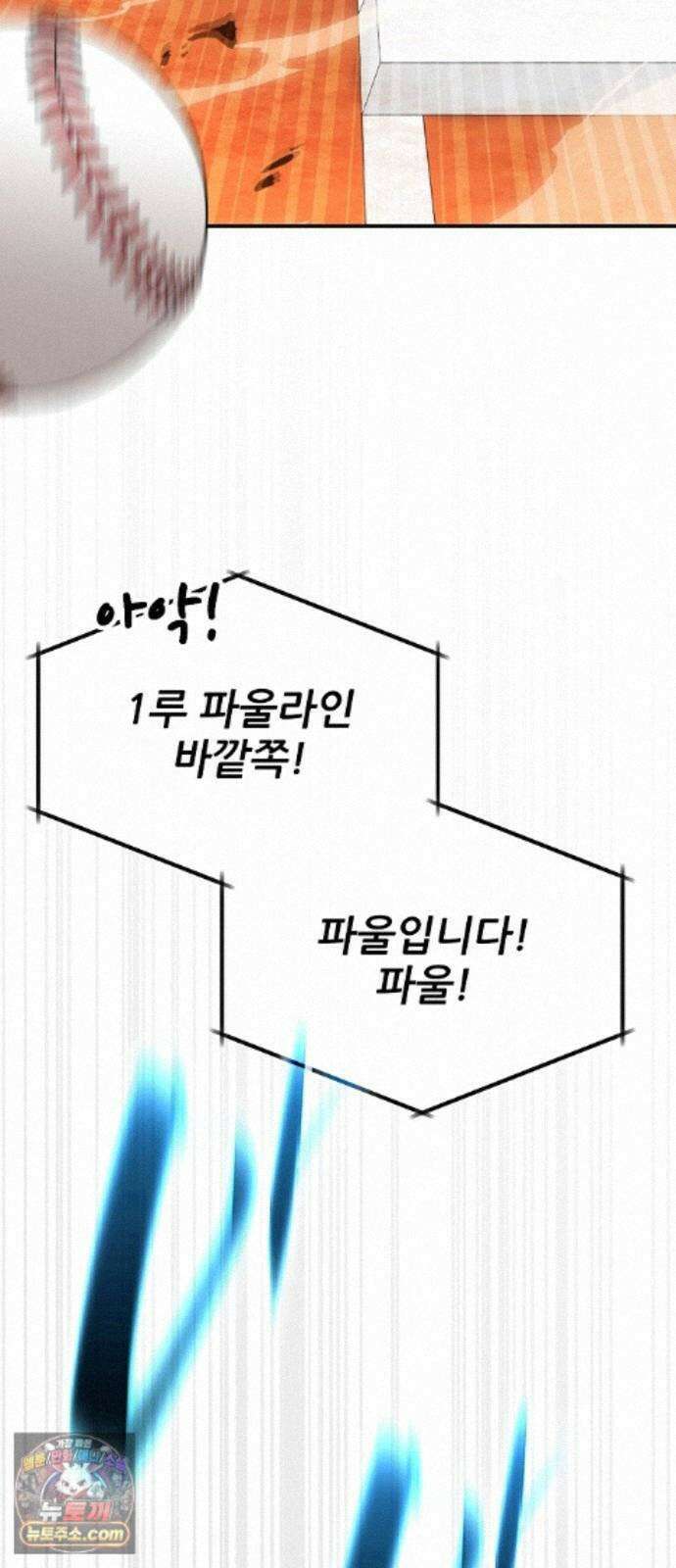 천재 타자가 강속구를 숨김 122화 21