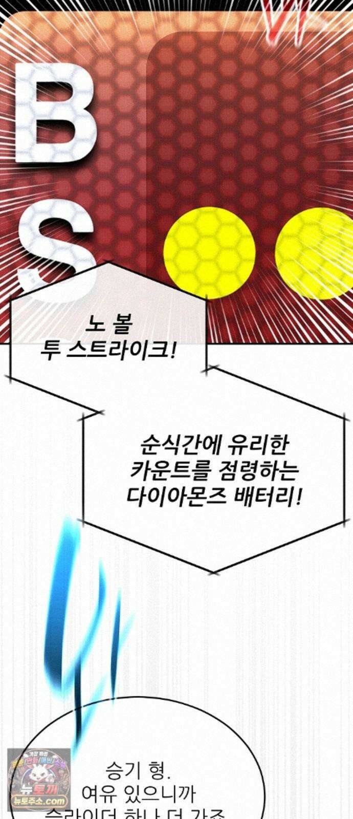 천재 타자가 강속구를 숨김 122화 24