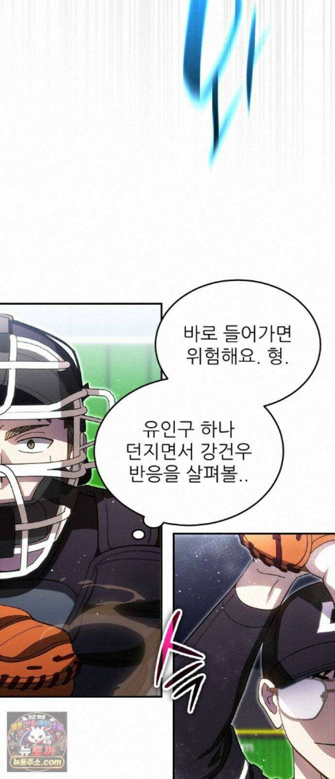 천재 타자가 강속구를 숨김 122화 26