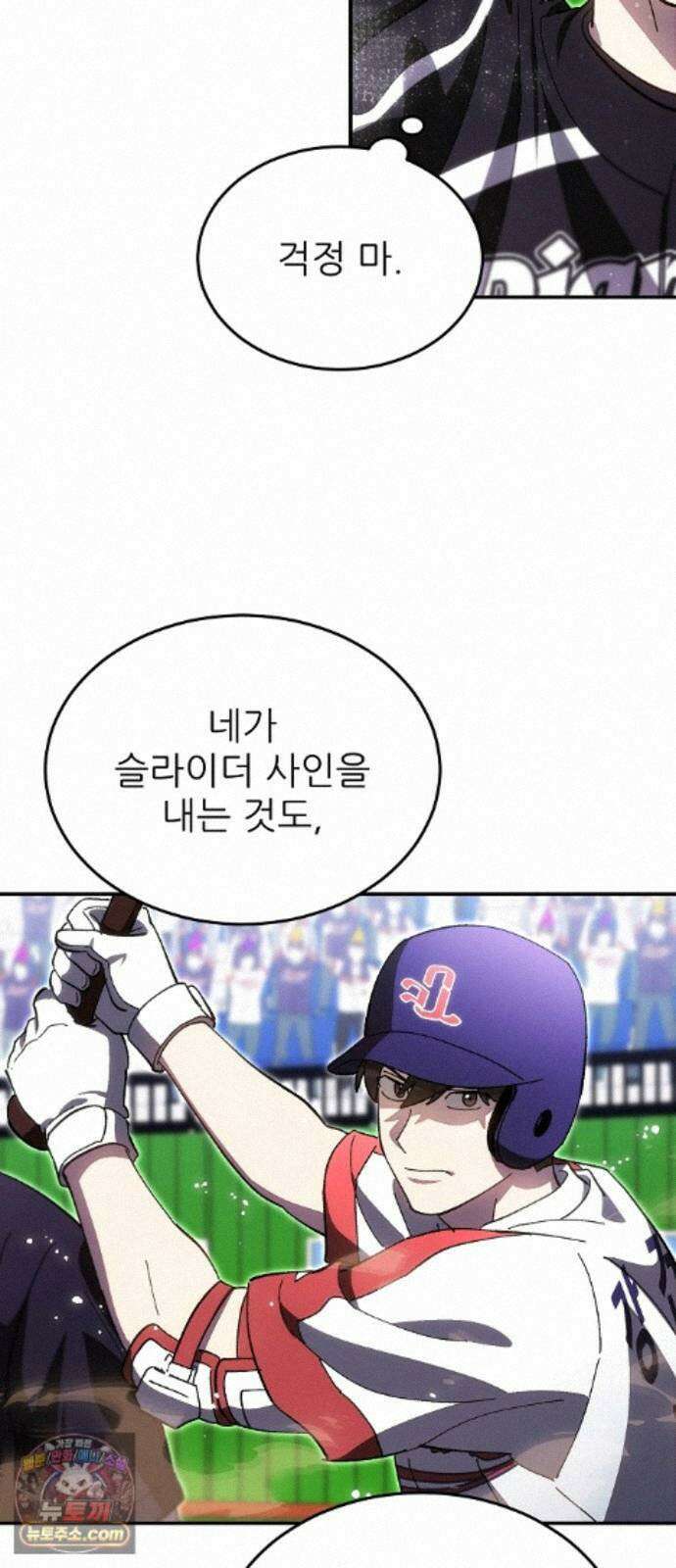 천재 타자가 강속구를 숨김 122화 27