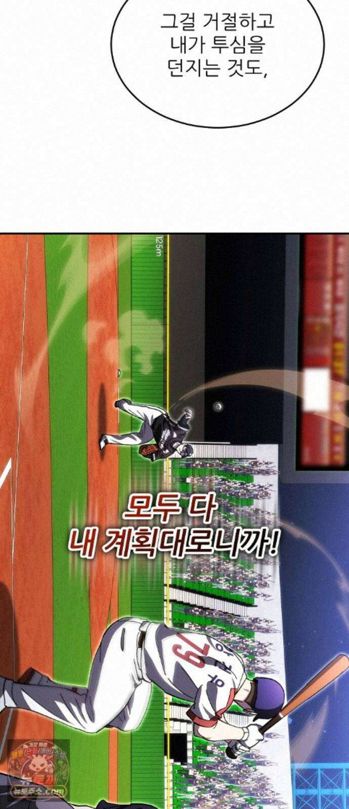 천재 타자가 강속구를 숨김 122화 28