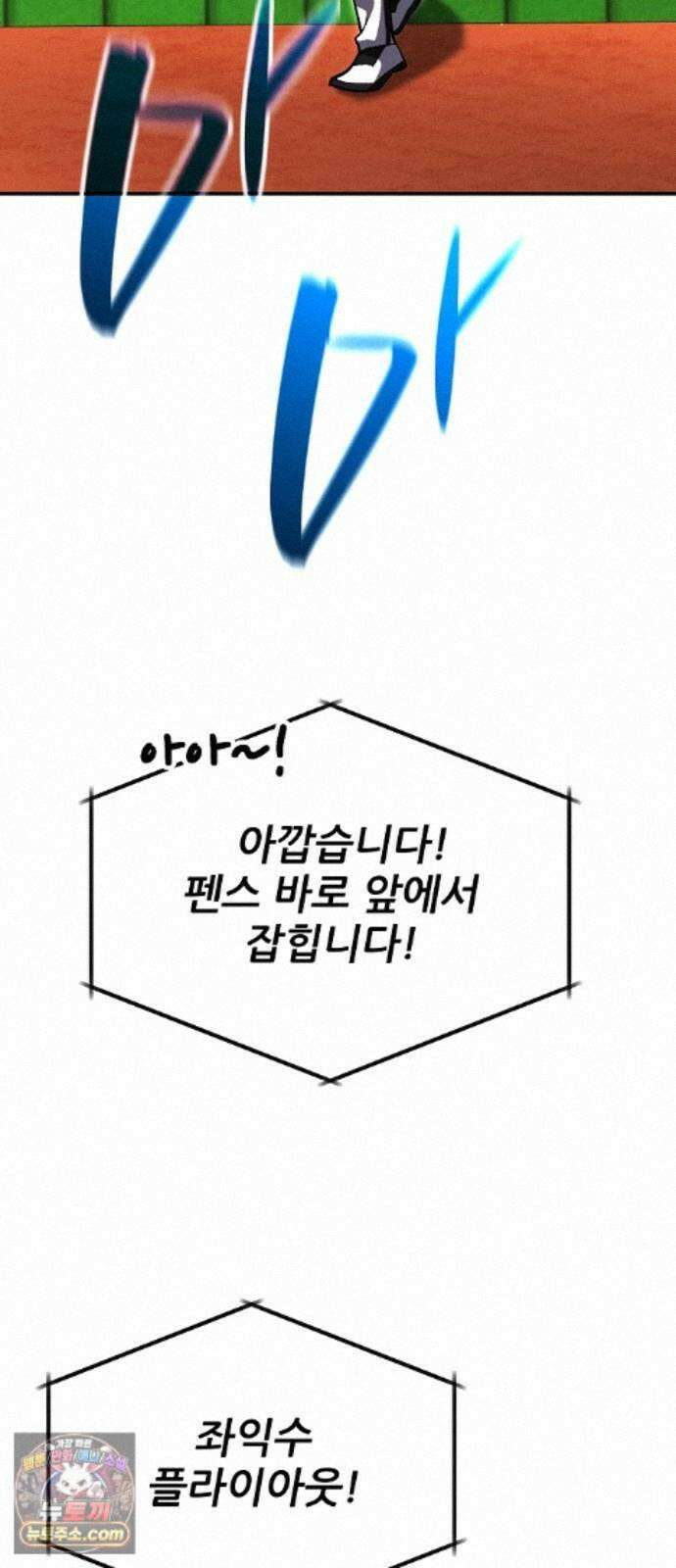 천재 타자가 강속구를 숨김 122화 40