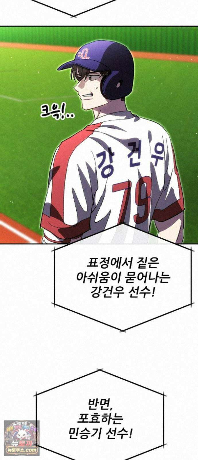 천재 타자가 강속구를 숨김 122화 41