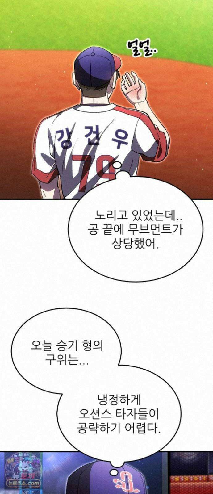 천재 타자가 강속구를 숨김 122화 44
