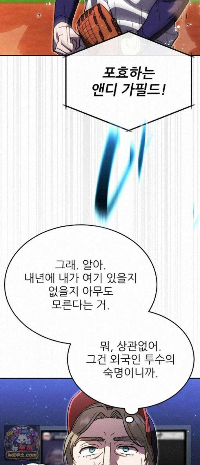 천재 타자가 강속구를 숨김 122화 48