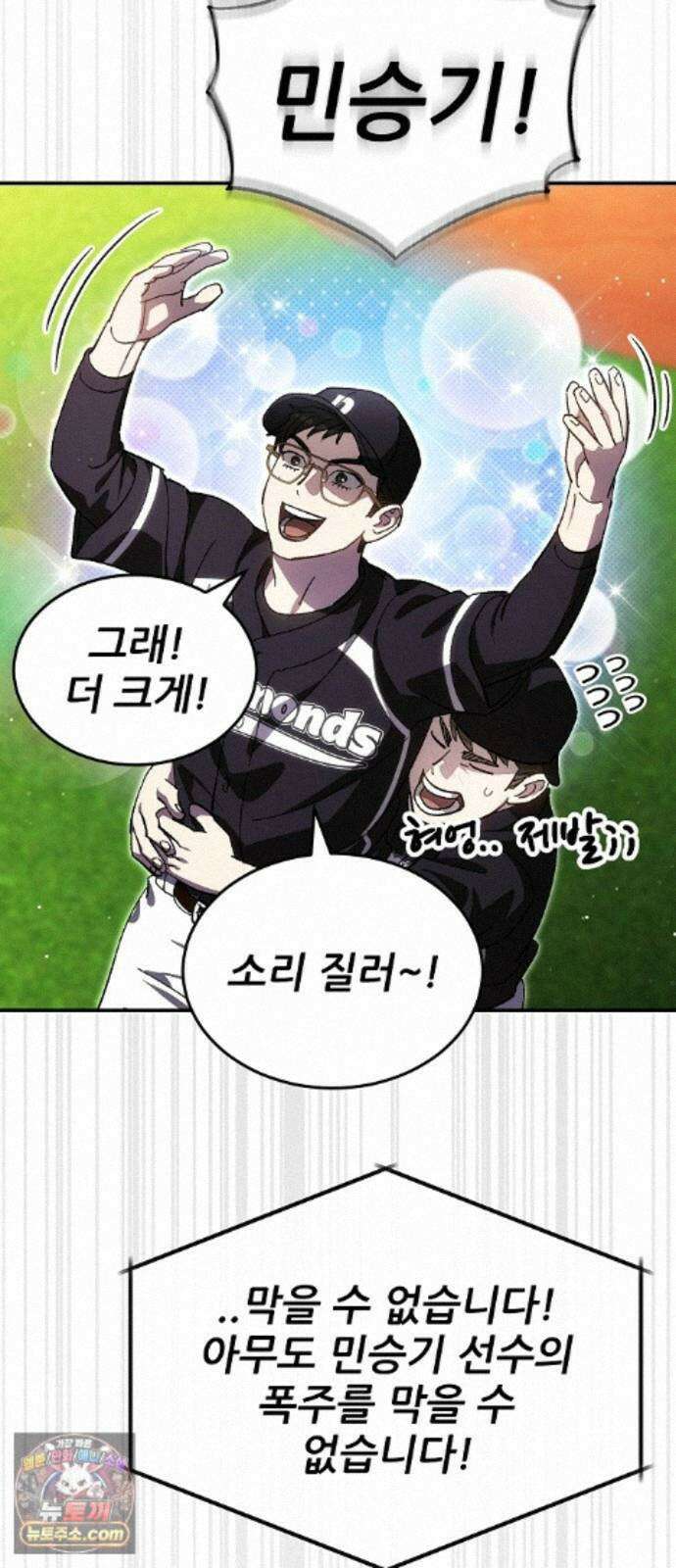 천재 타자가 강속구를 숨김 122화 56