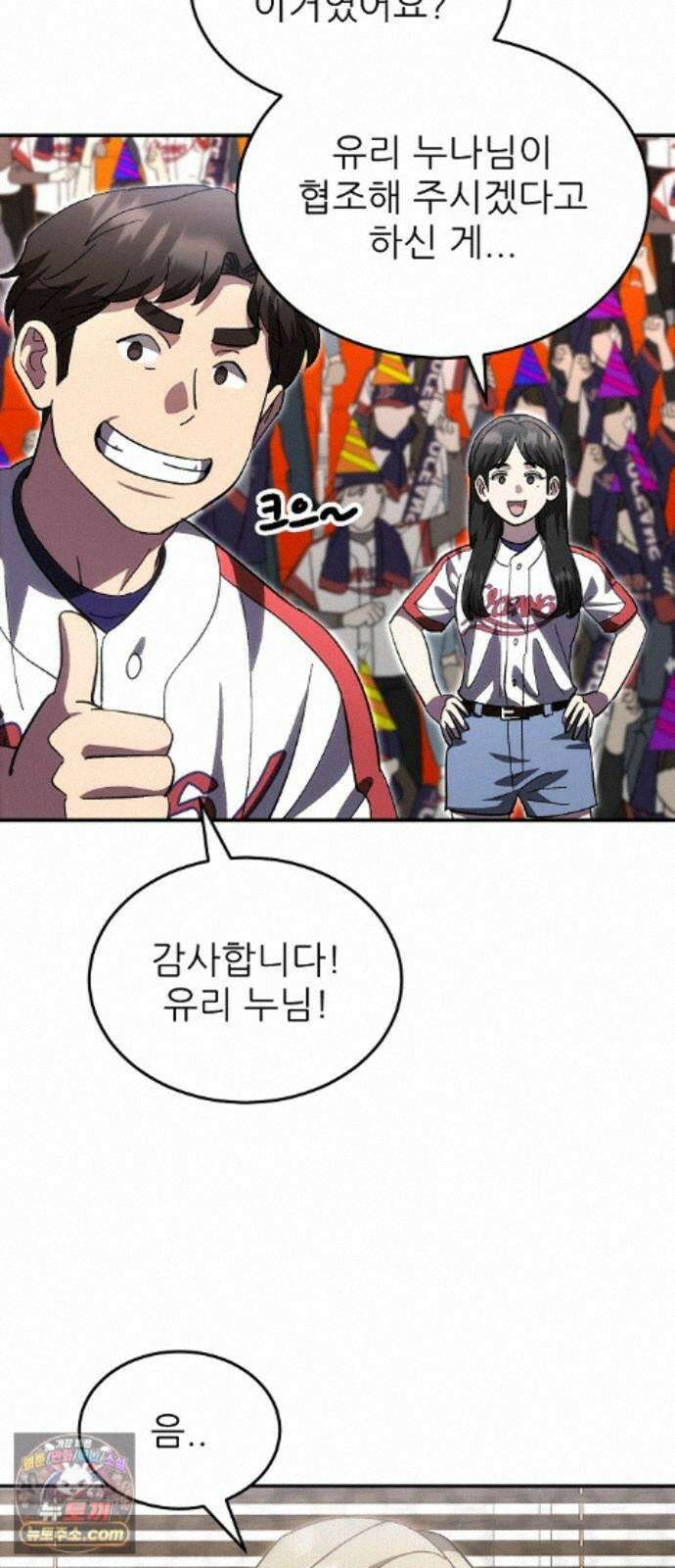 천재 타자가 강속구를 숨김 122화 64