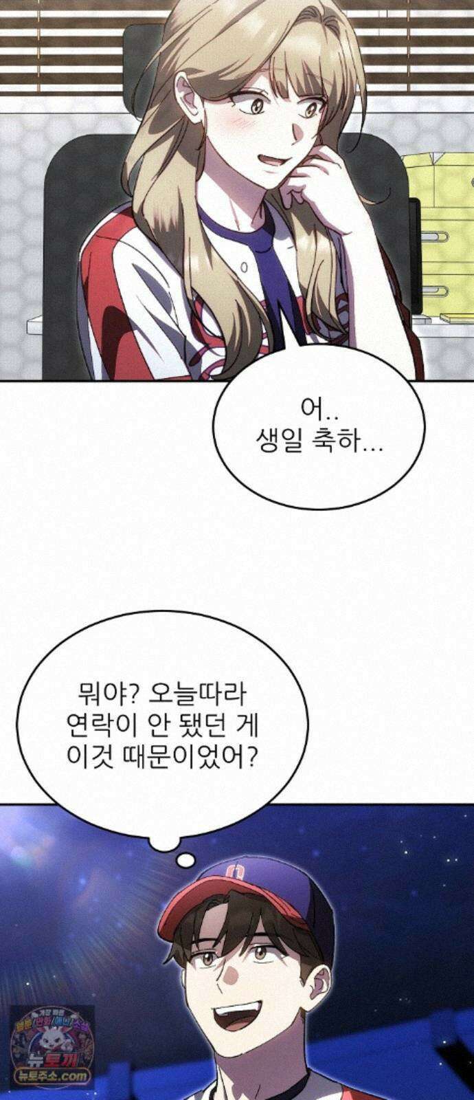 천재 타자가 강속구를 숨김 122화 65