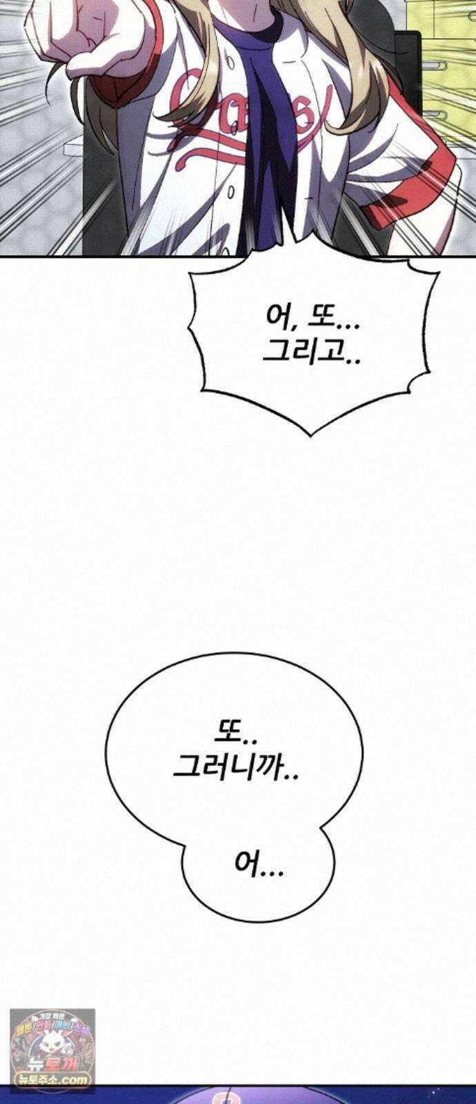 천재 타자가 강속구를 숨김 122화 67