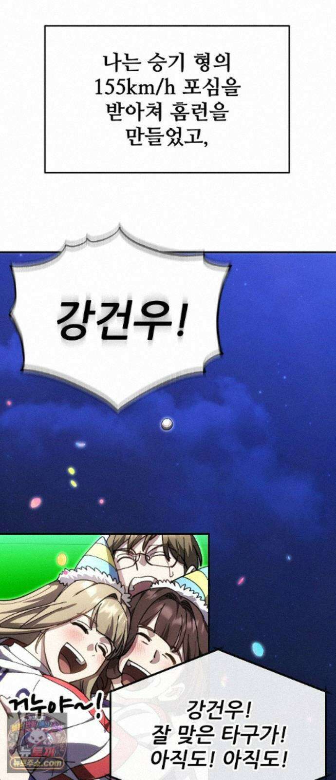 천재 타자가 강속구를 숨김 122화 74