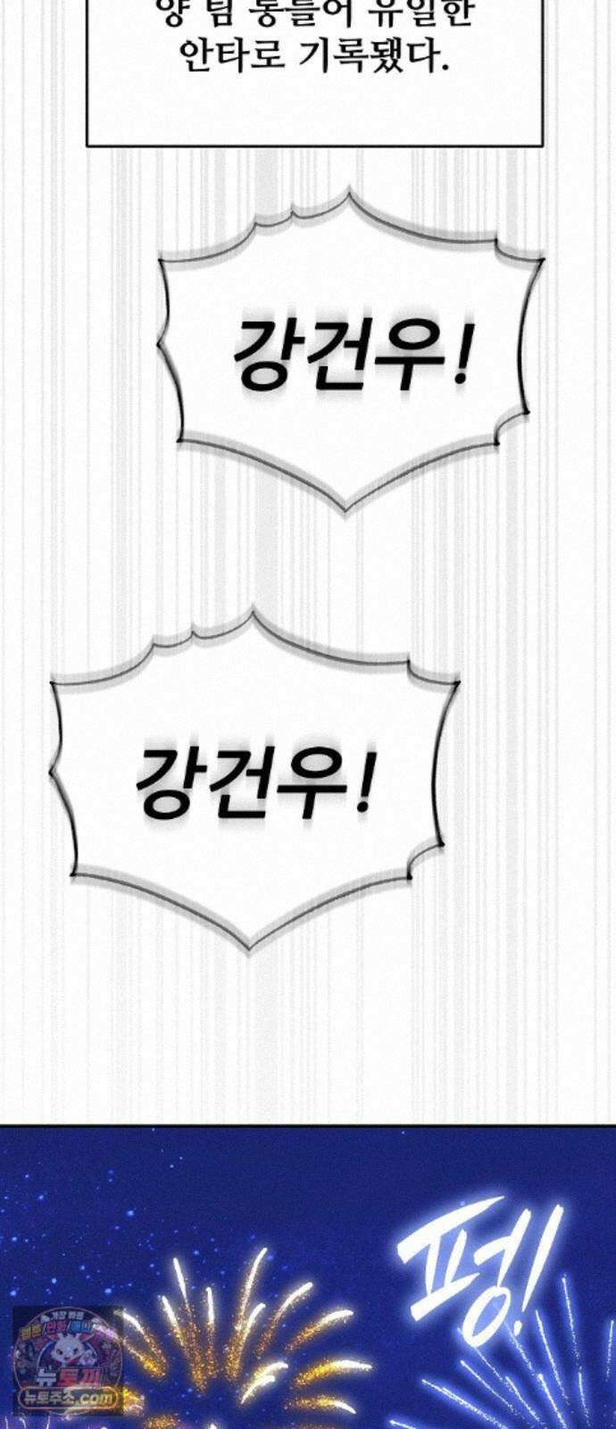 천재 타자가 강속구를 숨김 122화 76
