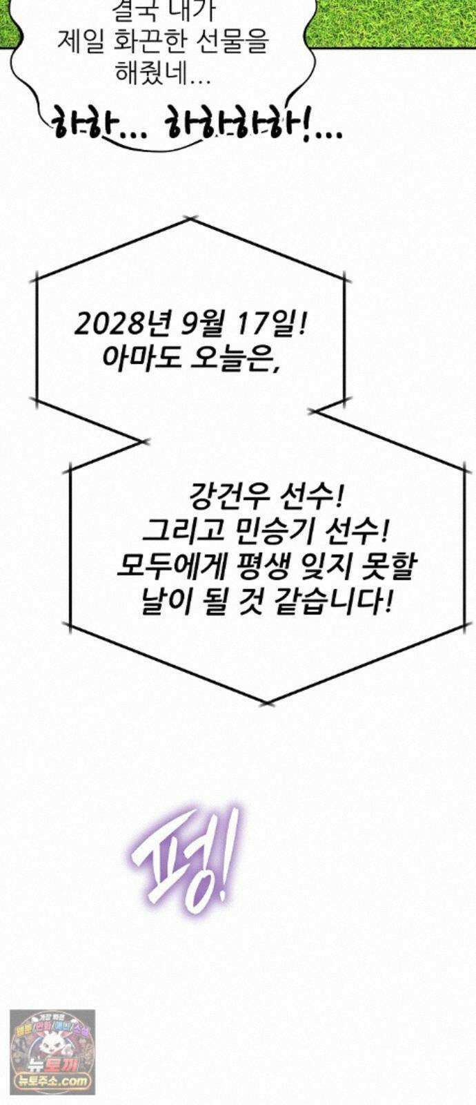 천재 타자가 강속구를 숨김 122화 79