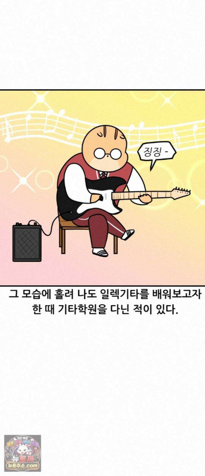 K학원 생존기 230화 - 기타 학원 다닌 후기 (1) 2