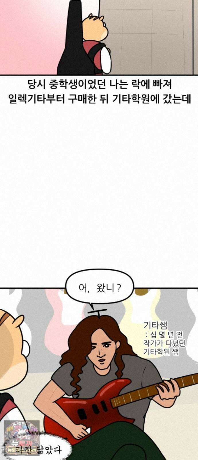 K학원 생존기 230화 - 기타 학원 다닌 후기 (1) 4