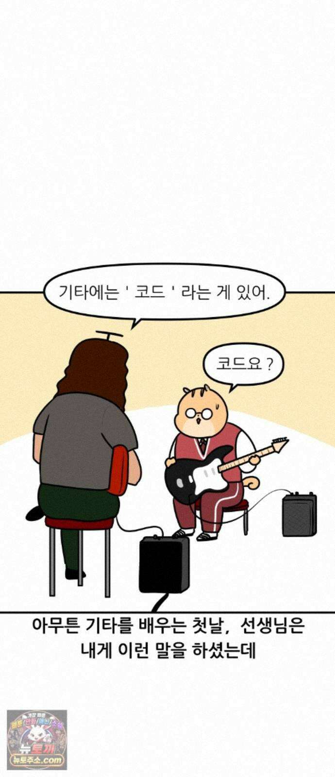 K학원 생존기 230화 - 기타 학원 다닌 후기 (1) 6