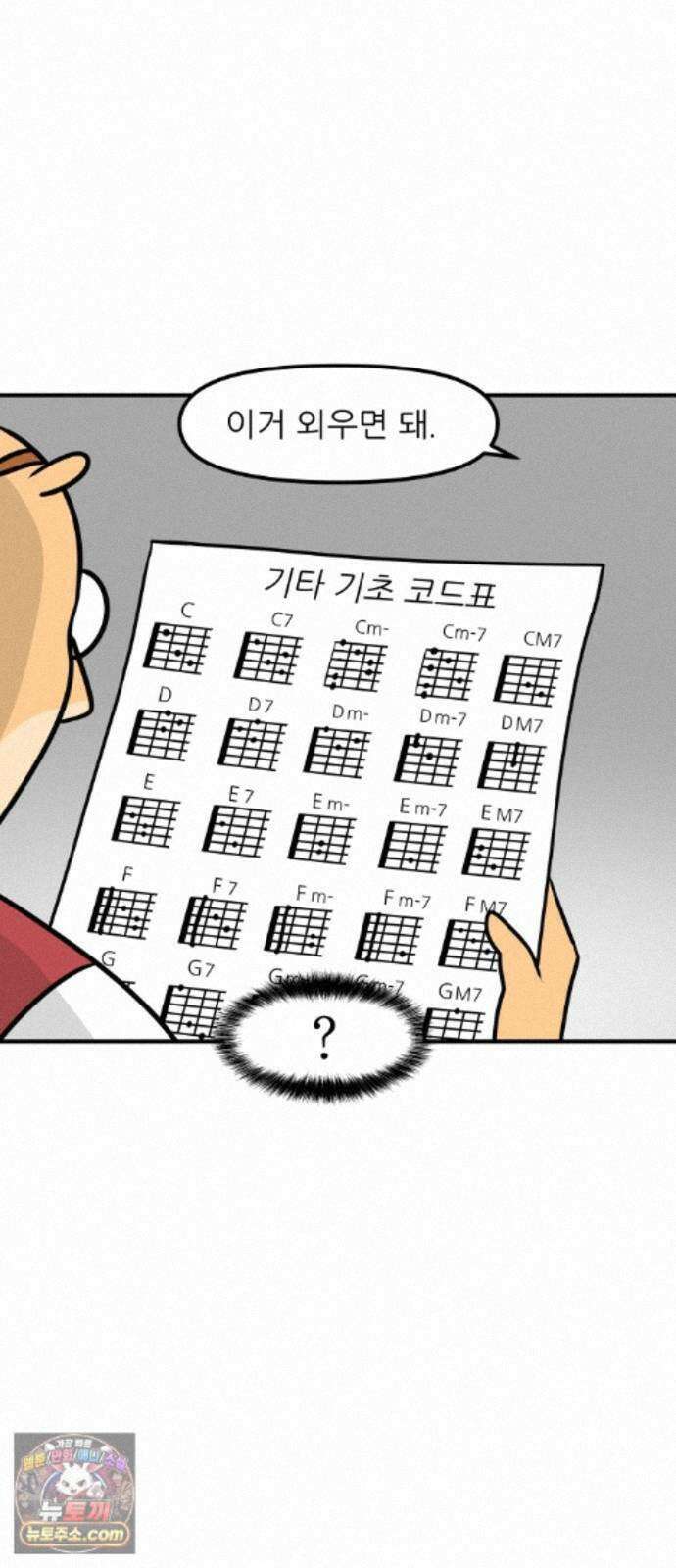 K학원 생존기 230화 - 기타 학원 다닌 후기 (1) 7