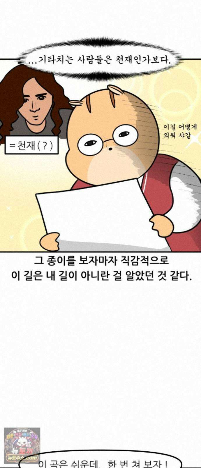 K학원 생존기 230화 - 기타 학원 다닌 후기 (1) 8