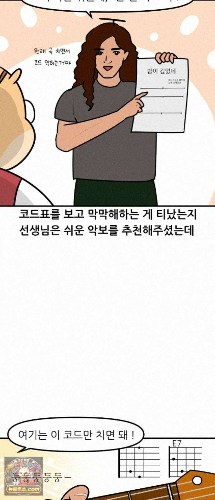 K학원 생존기 230화 - 기타 학원 다닌 후기 (1) 9
