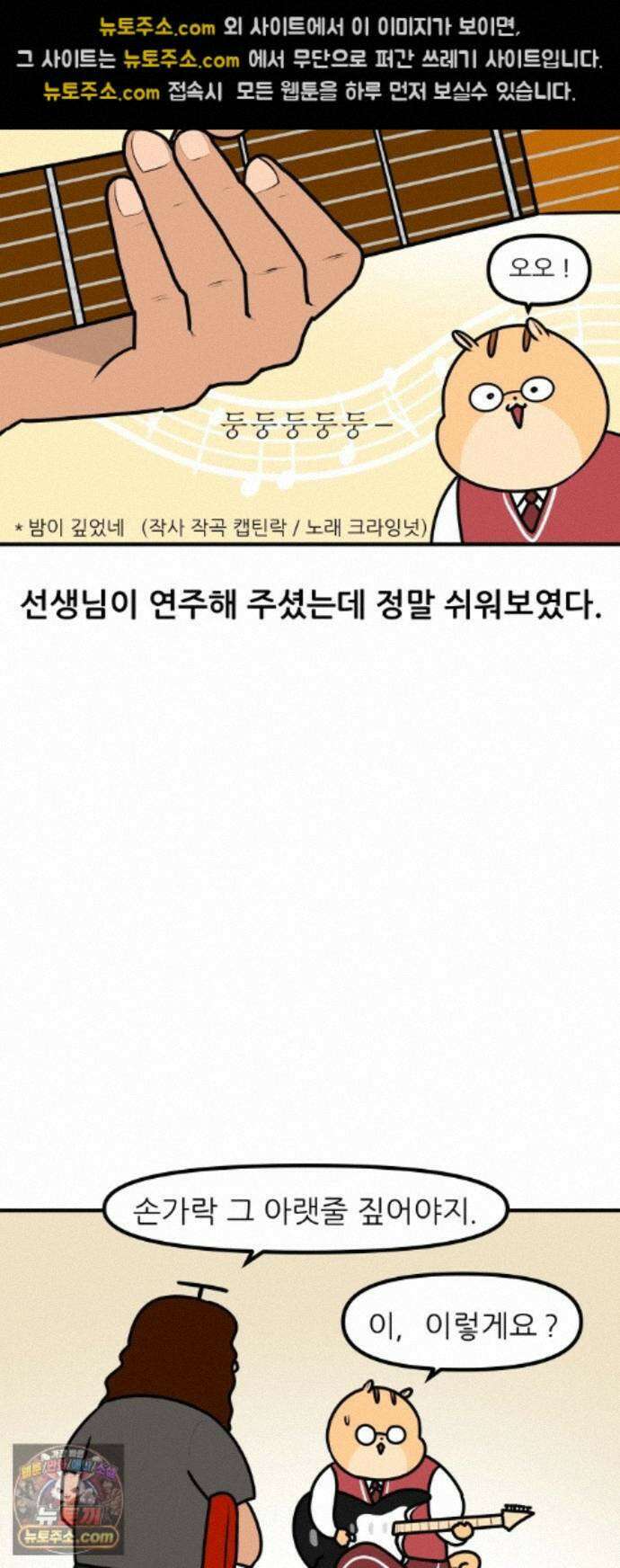 K학원 생존기 230화 - 기타 학원 다닌 후기 (1) 10