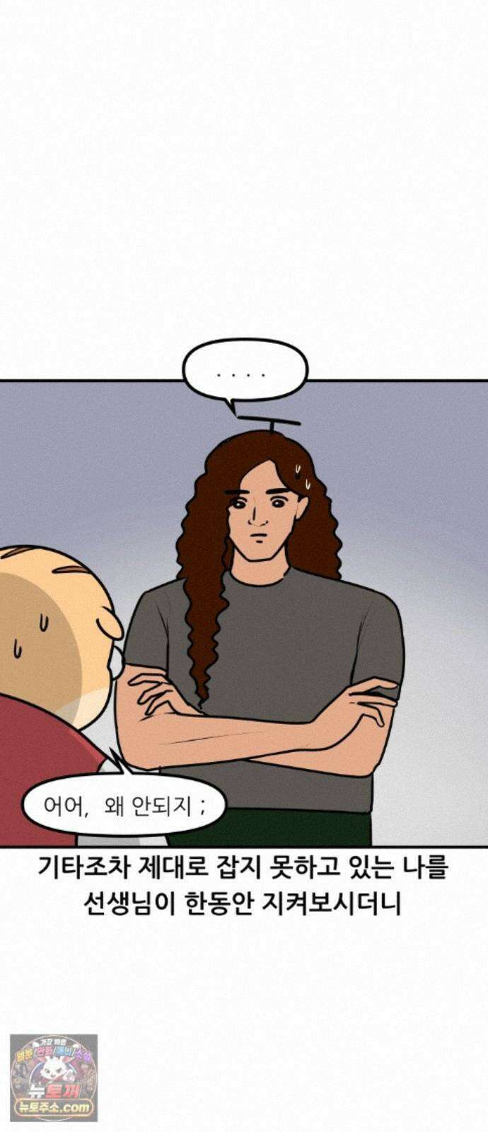 K학원 생존기 230화 - 기타 학원 다닌 후기 (1) 13