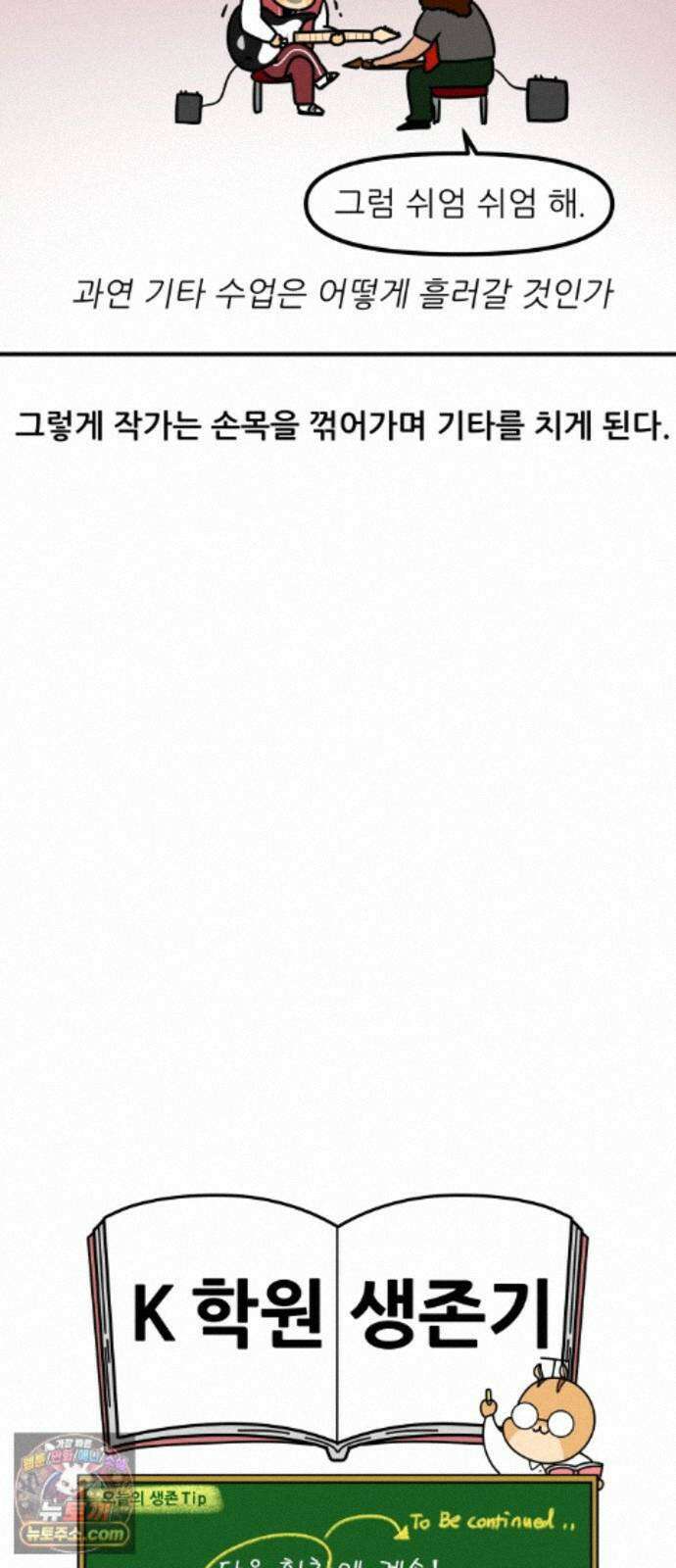 K학원 생존기 230화 - 기타 학원 다닌 후기 (1) 17