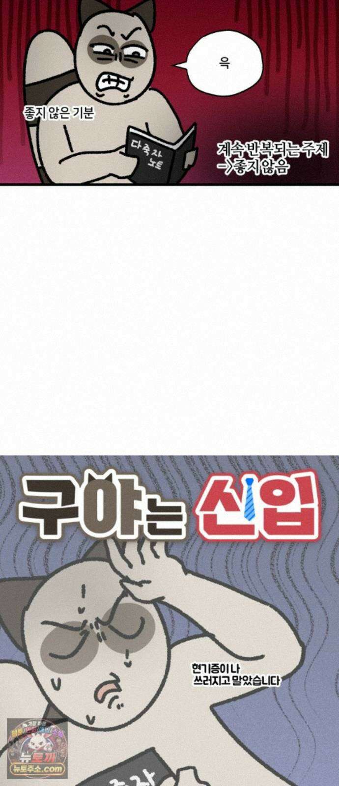 구야는 신입 185화 일 좀 그만 벌여라 2
