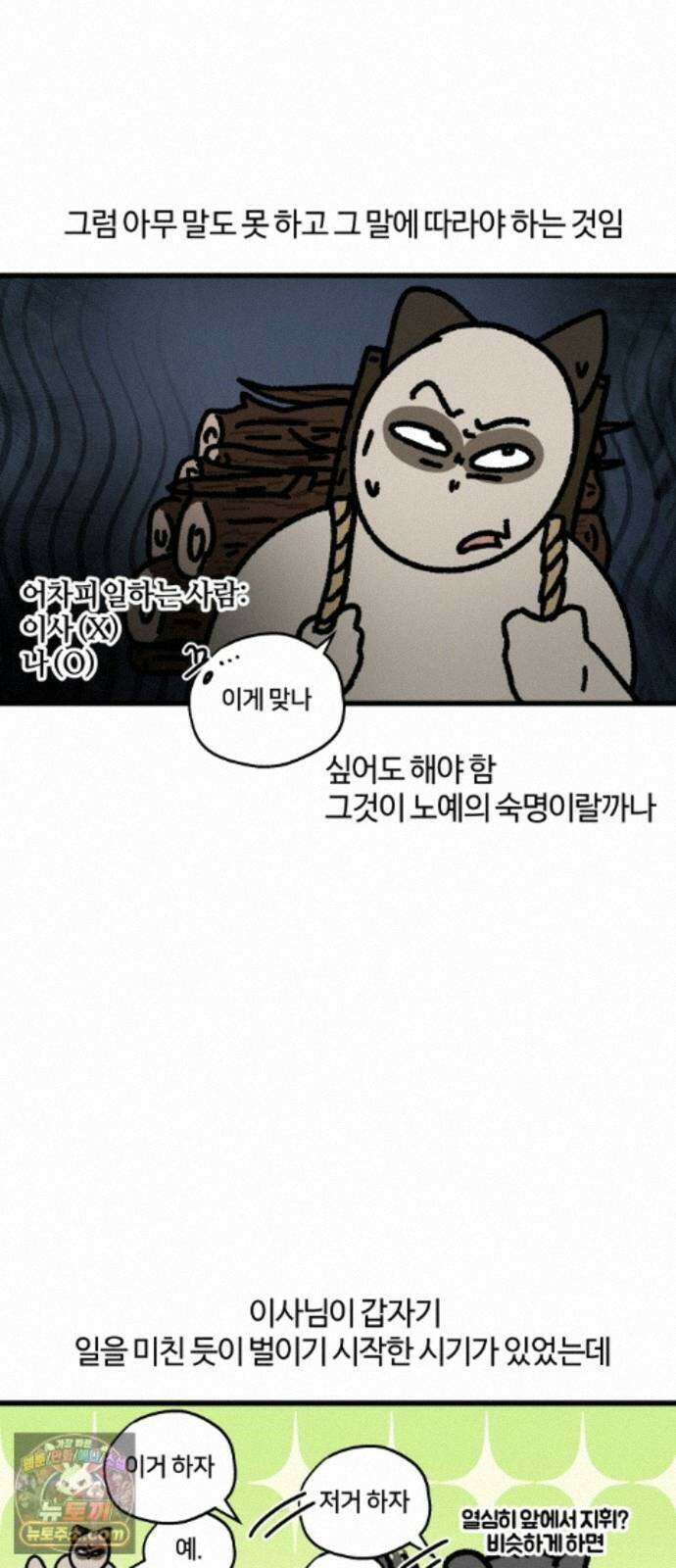 구야는 신입 185화 일 좀 그만 벌여라 4