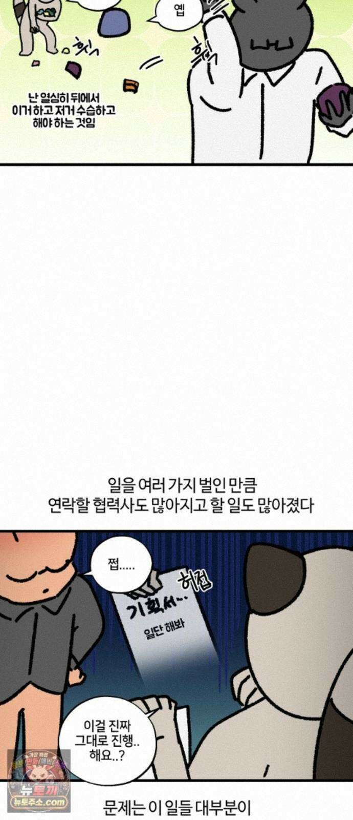 구야는 신입 185화 일 좀 그만 벌여라 5