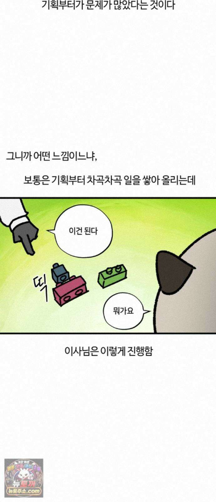 구야는 신입 185화 일 좀 그만 벌여라 6
