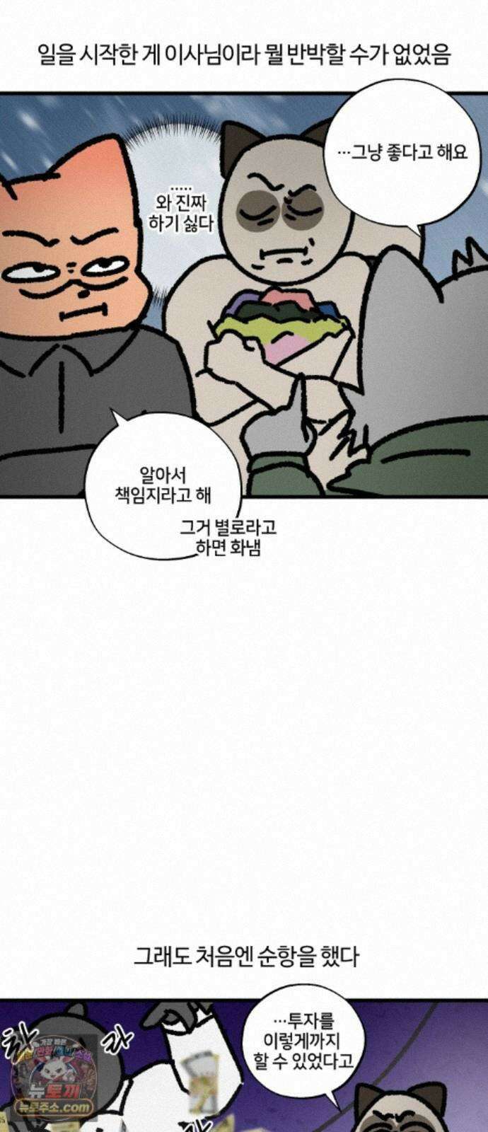 구야는 신입 185화 일 좀 그만 벌여라 7