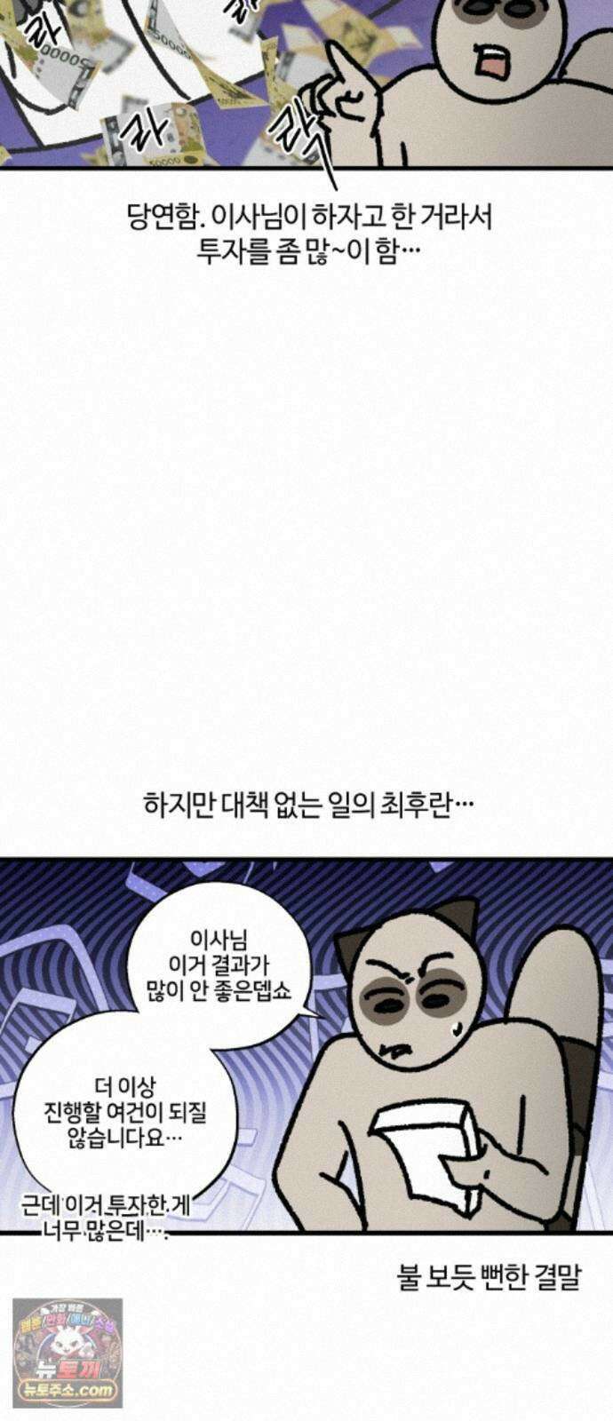 구야는 신입 185화 일 좀 그만 벌여라 8