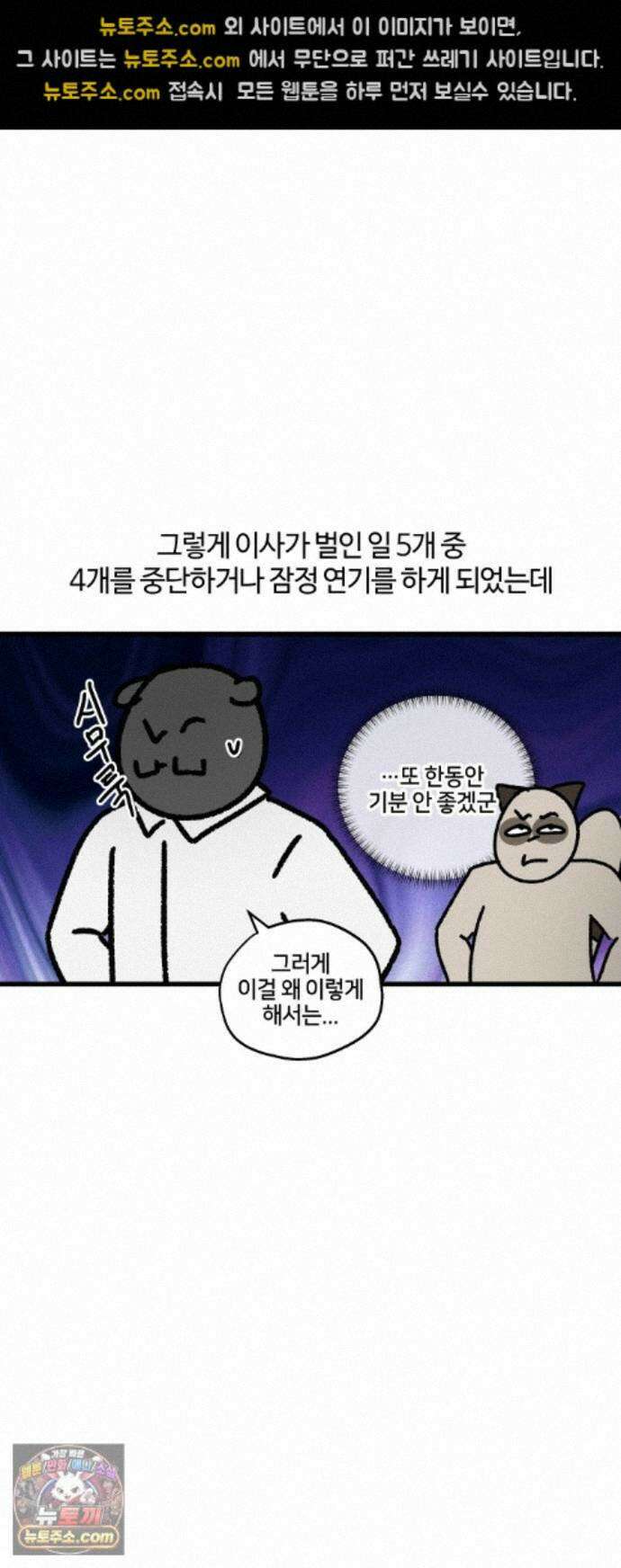 구야는 신입 185화 일 좀 그만 벌여라 9