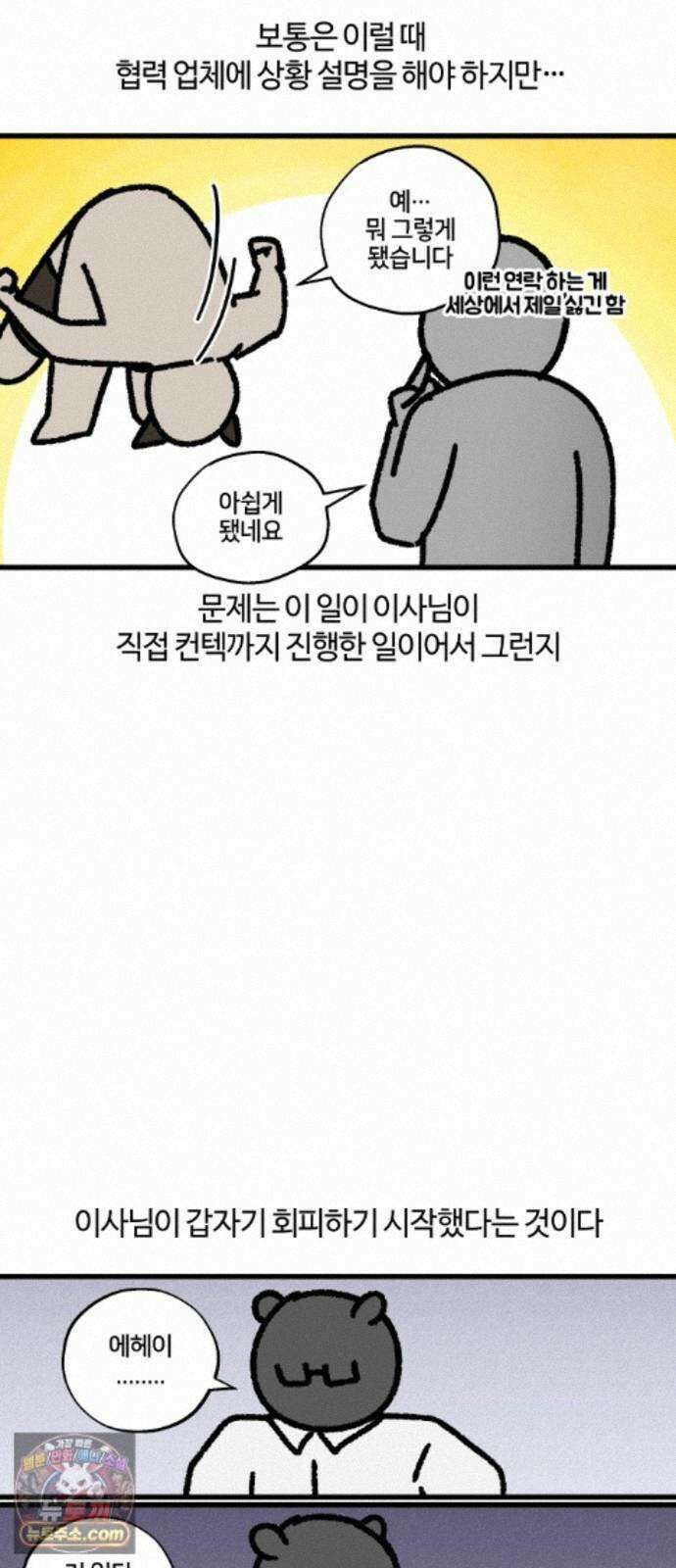 구야는 신입 185화 일 좀 그만 벌여라 10