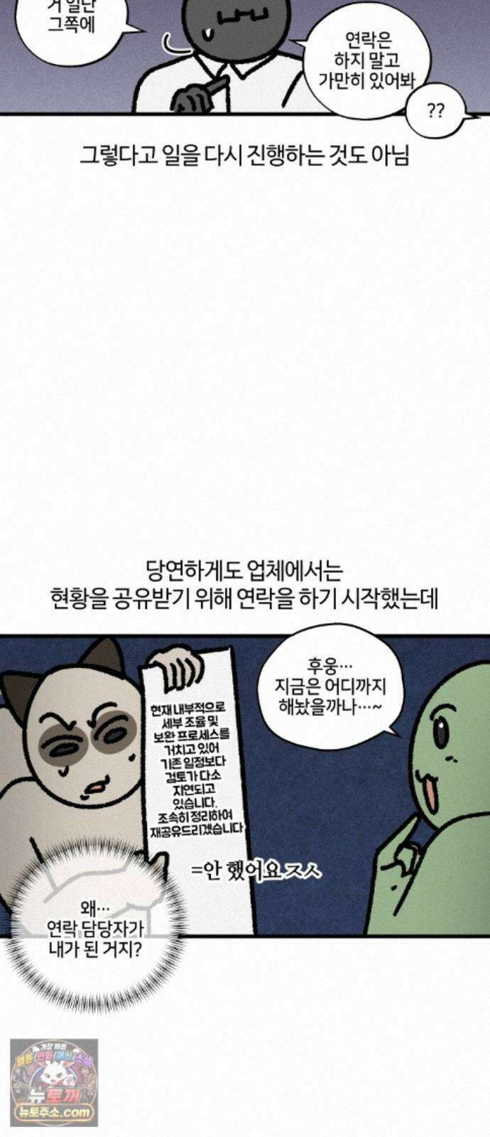 구야는 신입 185화 일 좀 그만 벌여라 11