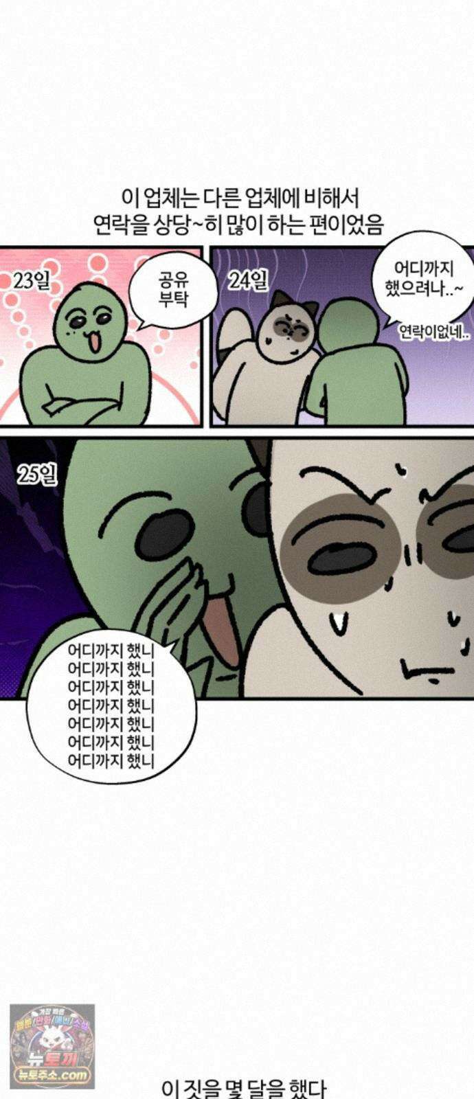 구야는 신입 185화 일 좀 그만 벌여라 12