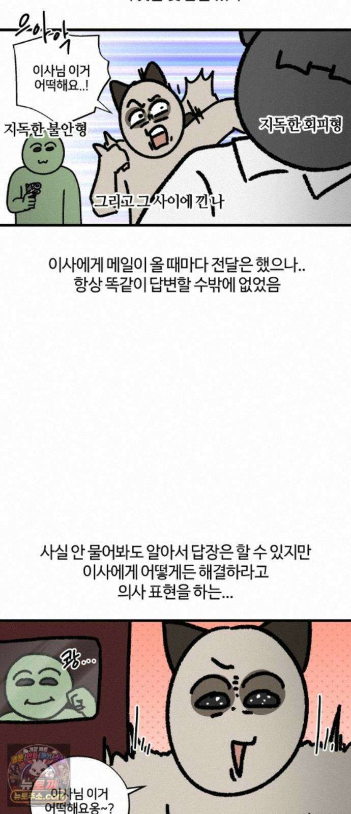 구야는 신입 185화 일 좀 그만 벌여라 13