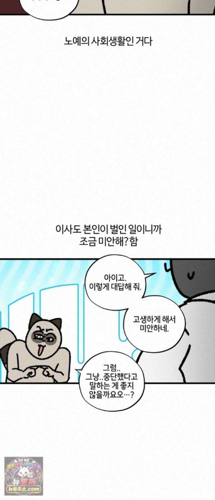 구야는 신입 185화 일 좀 그만 벌여라 14