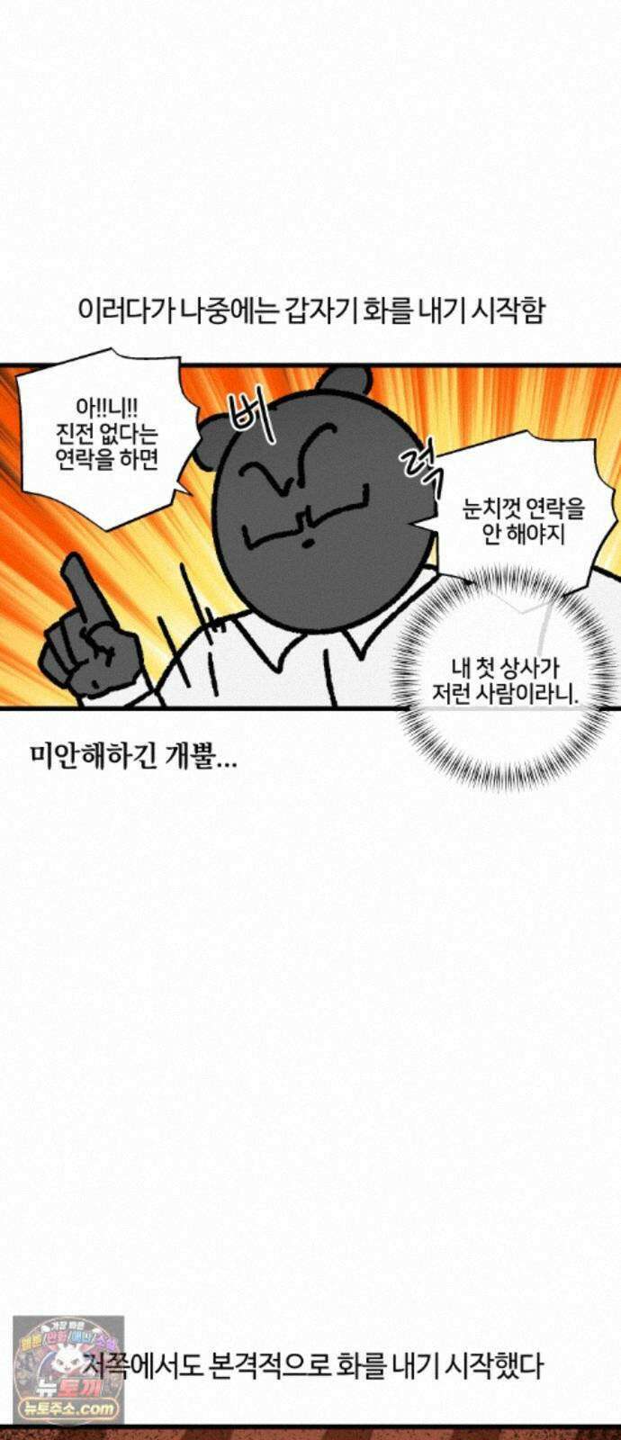 구야는 신입 185화 일 좀 그만 벌여라 15