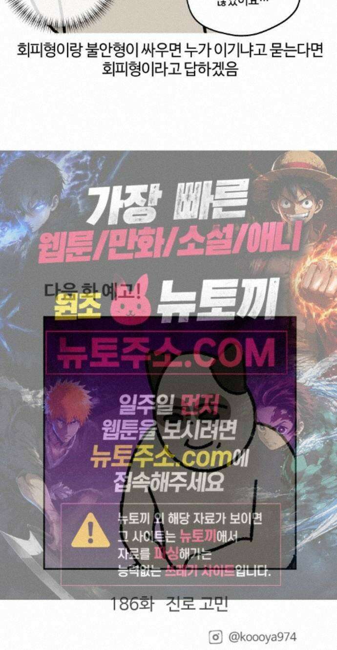 구야는 신입 185화 일 좀 그만 벌여라 17