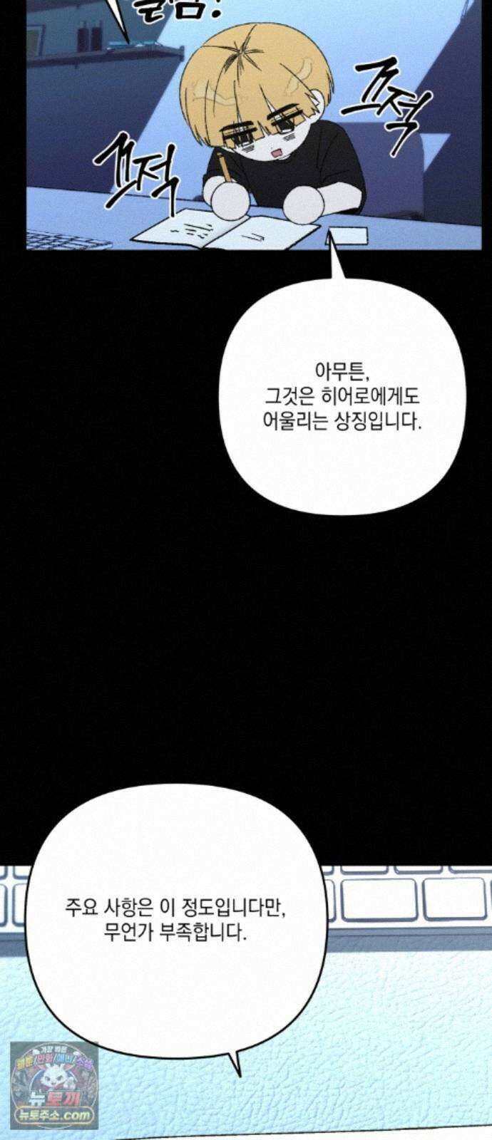 한국에서 히어로 하기 힘들더라 84화 시치미 (2) 3