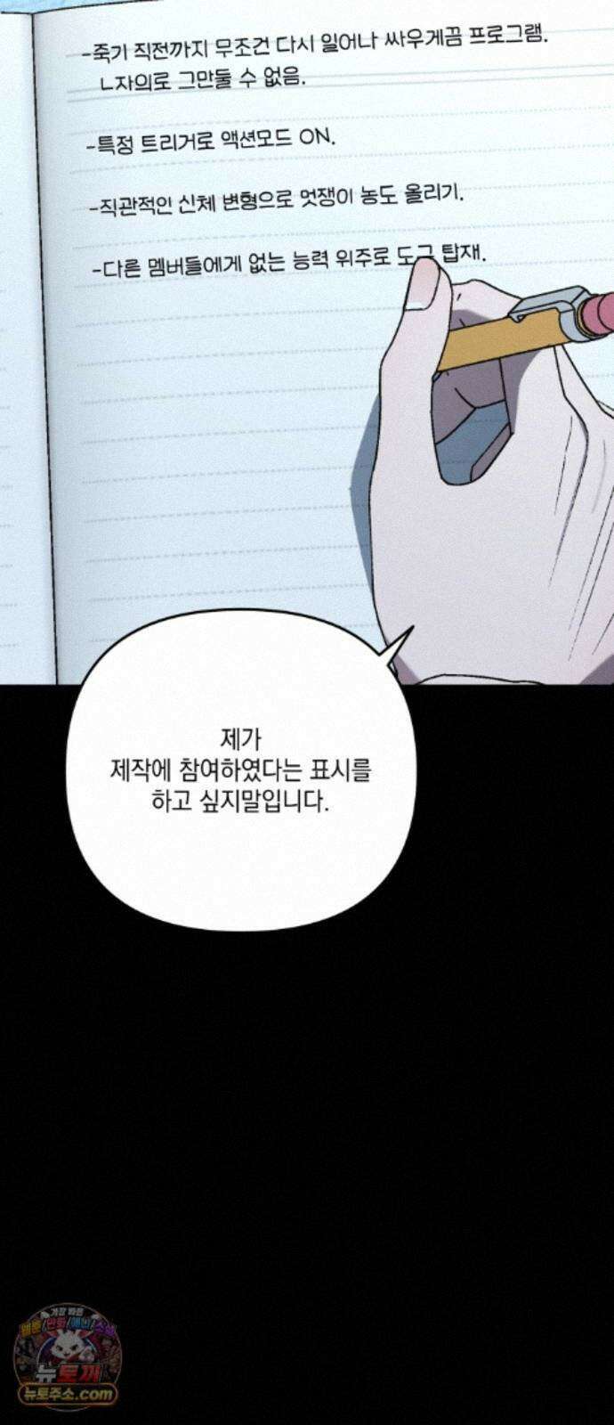 한국에서 히어로 하기 힘들더라 84화 시치미 (2) 4