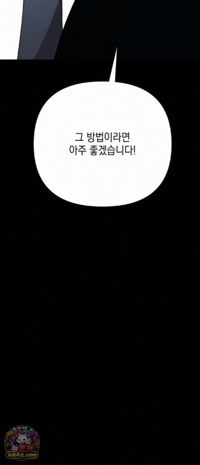 한국에서 히어로 하기 힘들더라 84화 시치미 (2) 6