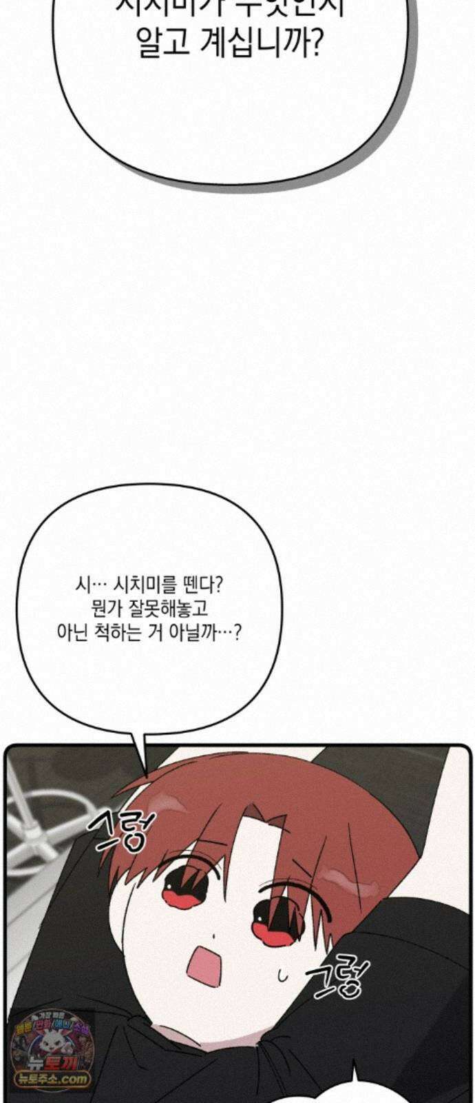 한국에서 히어로 하기 힘들더라 84화 시치미 (2) 9