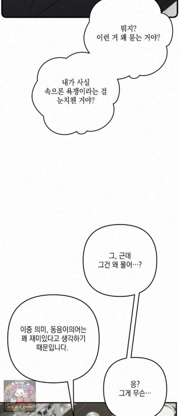 한국에서 히어로 하기 힘들더라 84화 시치미 (2) 10