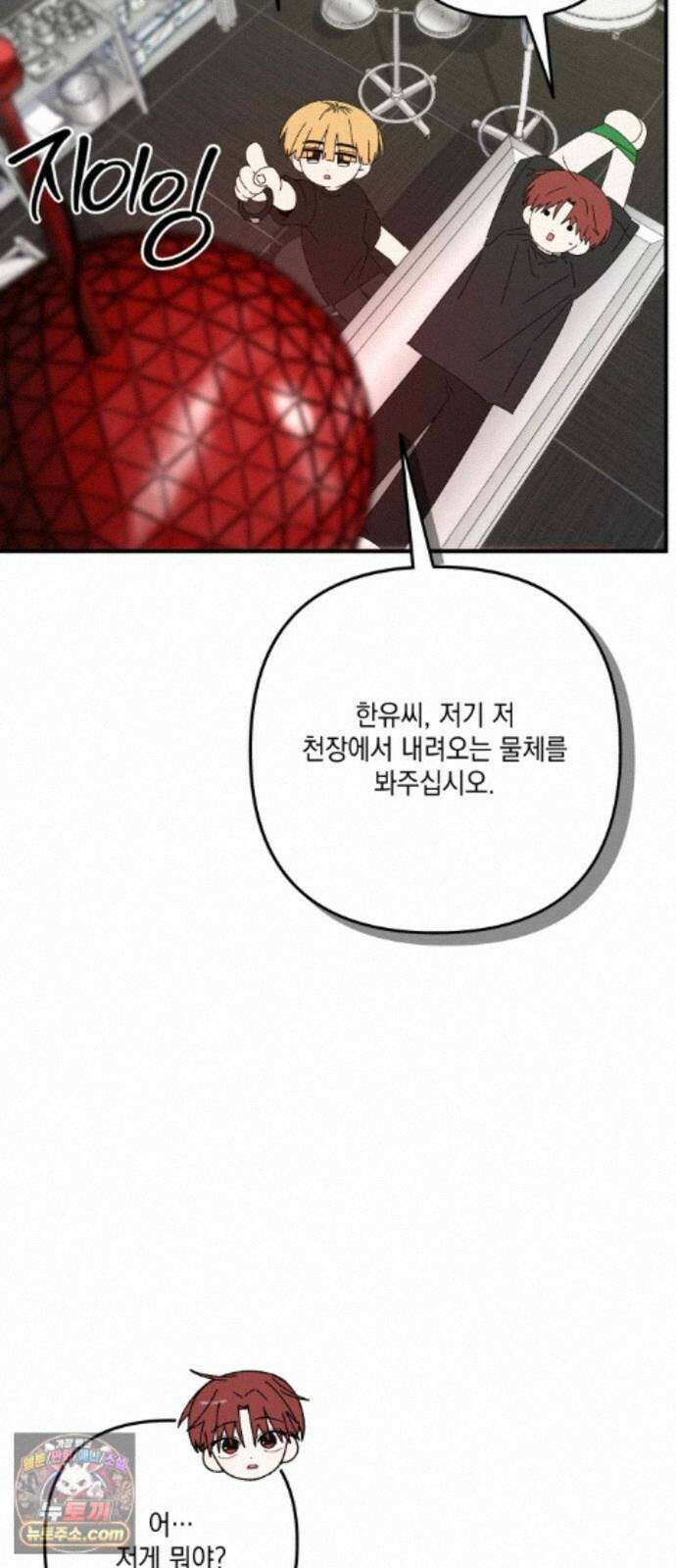 한국에서 히어로 하기 힘들더라 84화 시치미 (2) 11